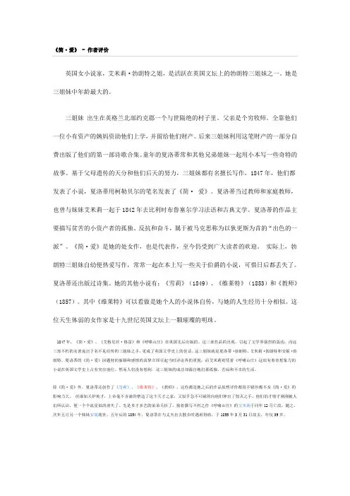 简爱作者简介