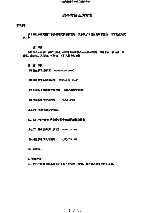 一套完整综合布线实施的方案