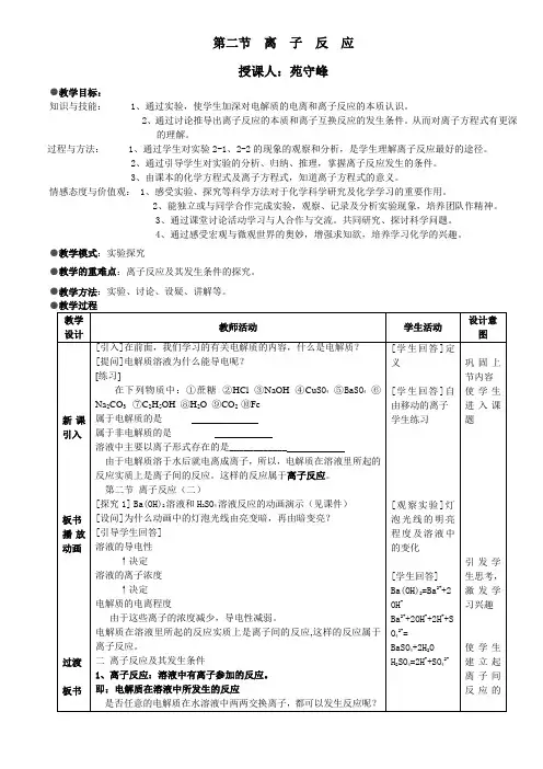 高一化学离子反应3