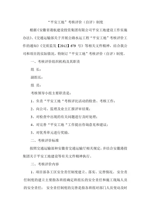 20140506平安工地考核评价制度