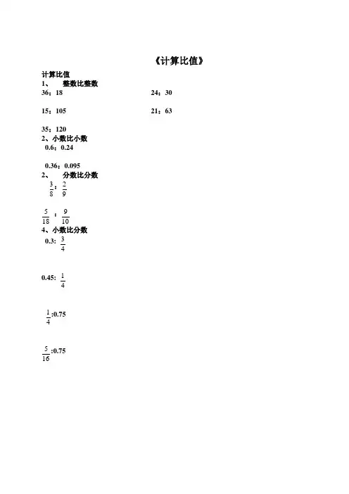 求比值和化简比练习