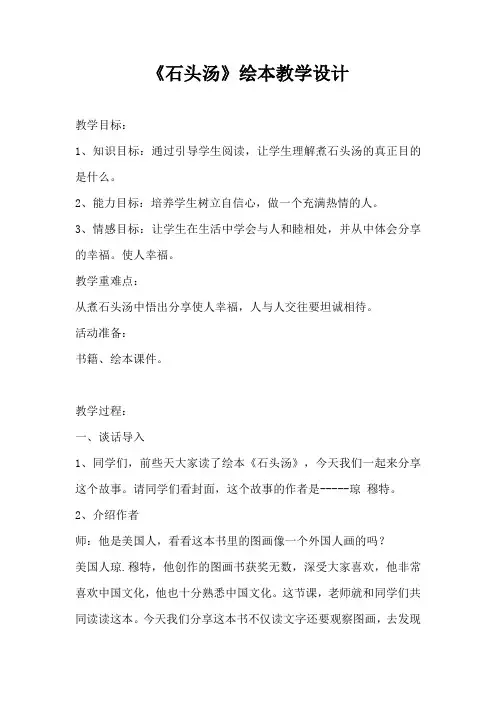 绘本《石头汤》教学设计