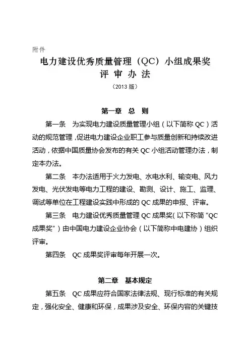 电力建设优质工程