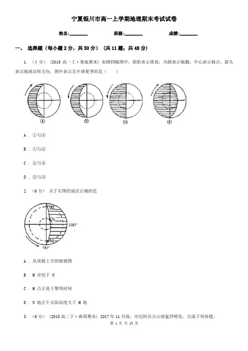 宁夏银川市高一上学期地理期末考试试卷