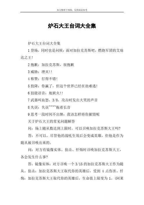 炉石大王台词大全集