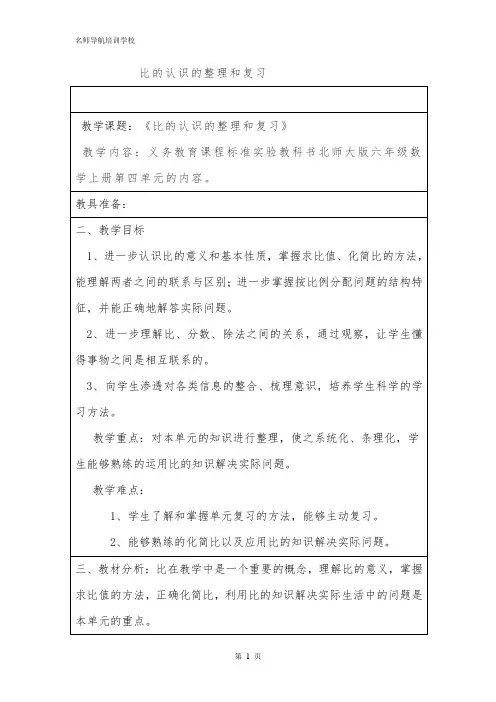 《比的认识的整理和复习》  学生用