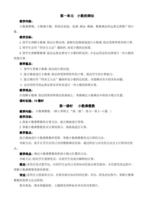 人教版五年级上册数学教案全册修改1