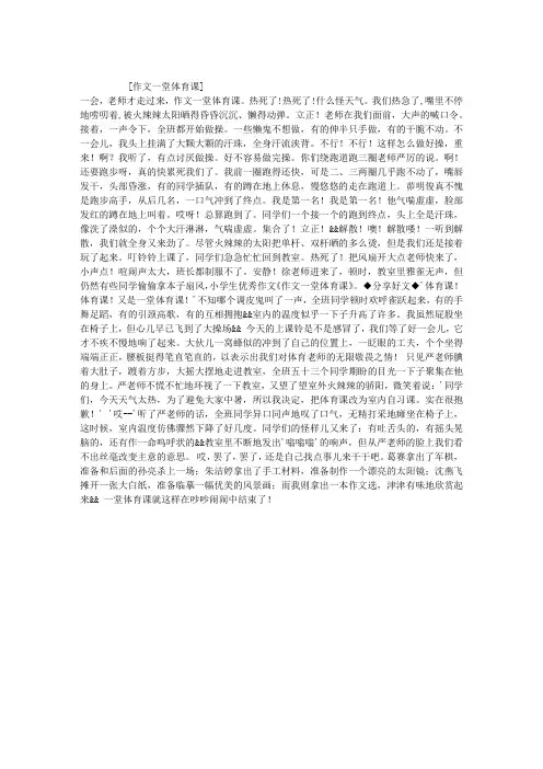 作文一堂体育课