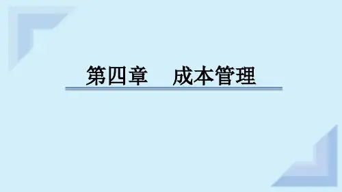 2020美国管理会计师(CMA) P1 第四章 成本管理 第四课时