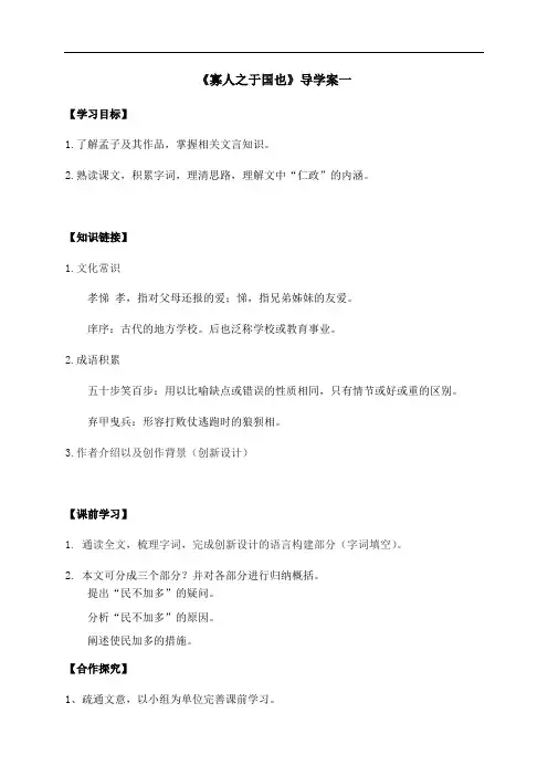 8 寡人之于国也-高中语文人教版必修3导学案