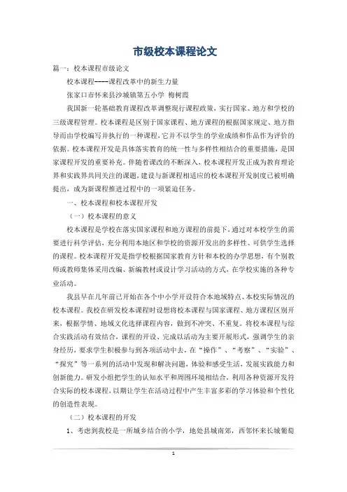 市级校本课程论文