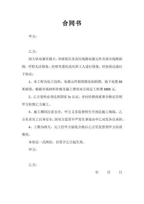 维修电合同书