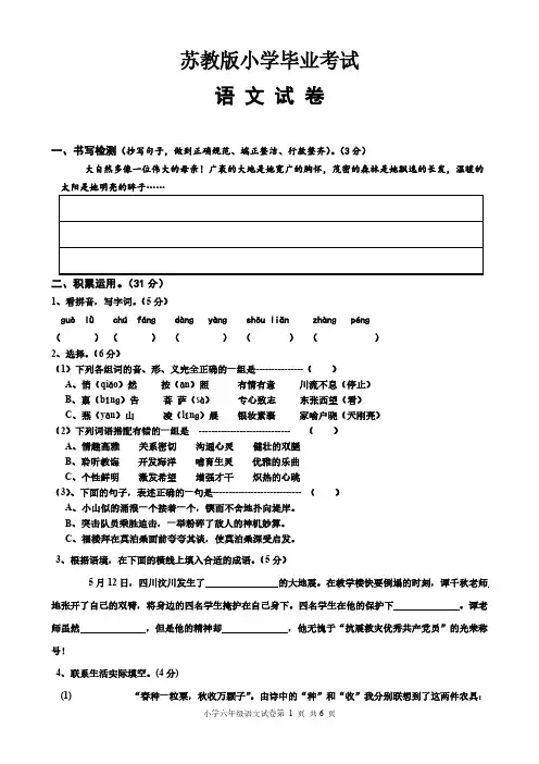 苏教版六年级语文毕业试卷