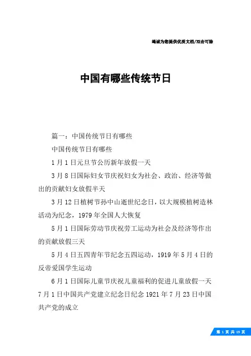 中国有哪些传统节日