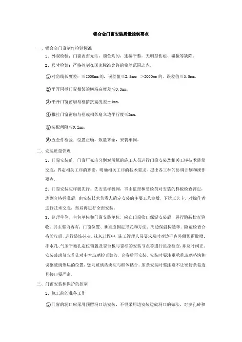 铝合金门窗施工质量控制要点 2
