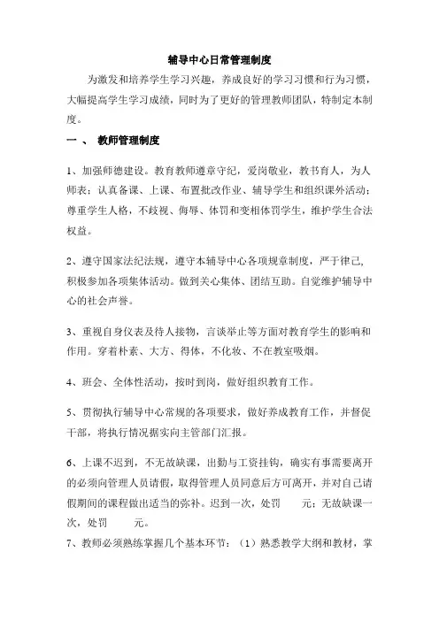 辅导中心管理制度