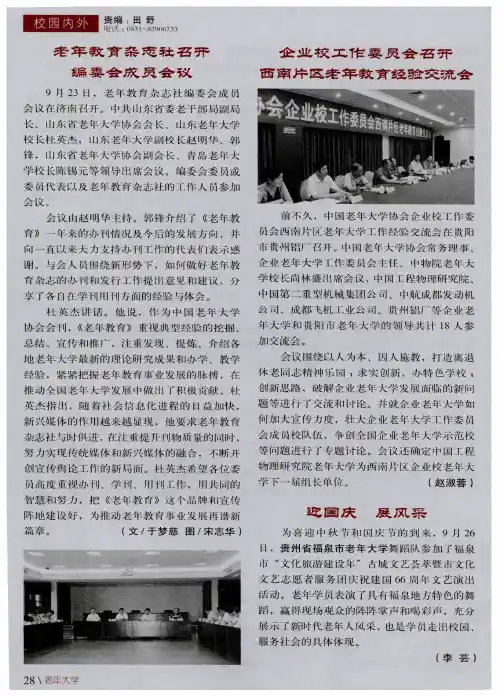 老年教育杂志社召开编委会成员会议
