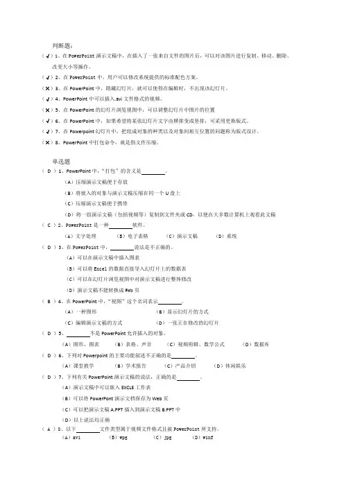 计算机应用基础第五单元课后题答案