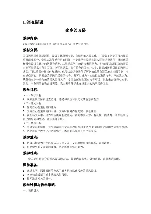 四年级语文教案 能说会道-优秀奖