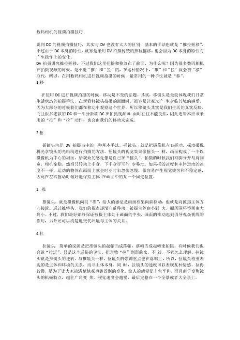 视频拍摄技巧