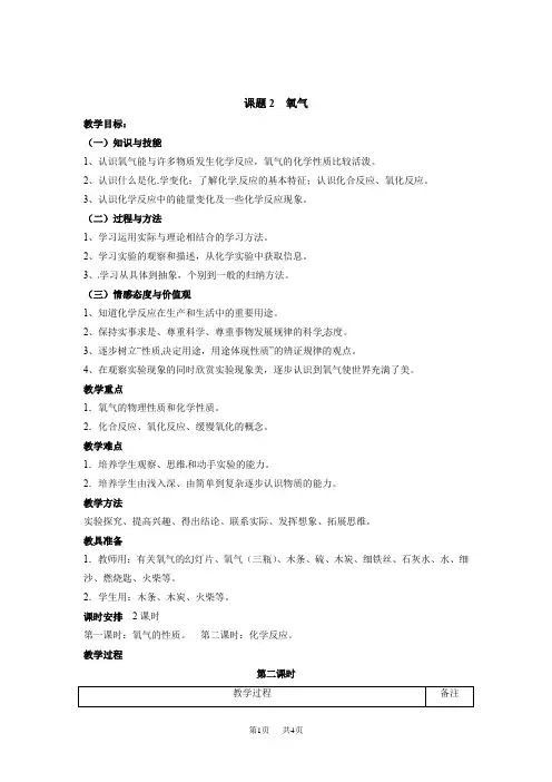 【初三九年级上册化学】2.2氧气第二课时(教案1.人教版)