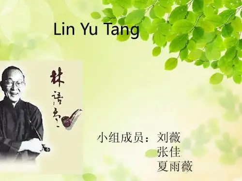 林语堂