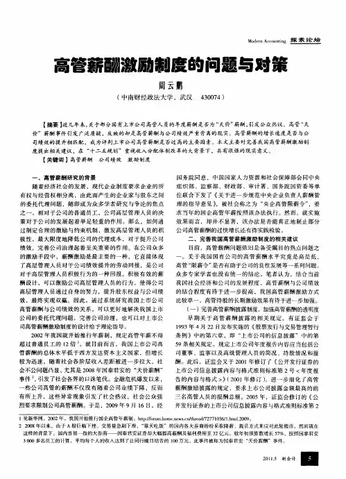 高管薪酬激励制度的问题与对策