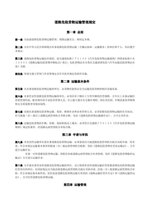 道路危险货物运输管理规定