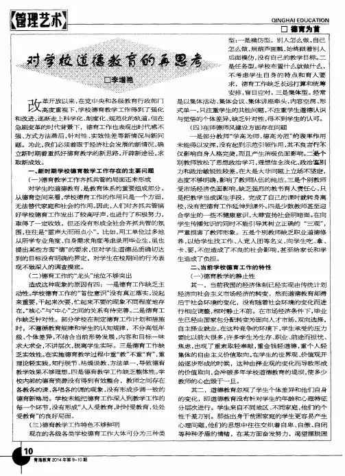 对学校道德教育的再思考