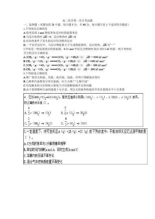 高二化学上册第一次月考调研测试题8