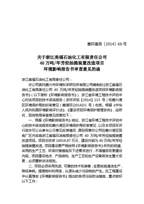 关于浙江美福石油化工有限责任公司