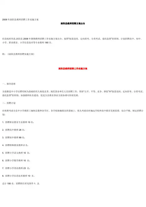 涡阳县 公开招聘教师工作实施方案