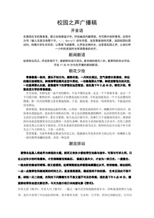 校园之声广播稿 2