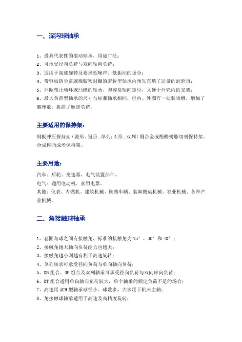 各类轴承特点和用途