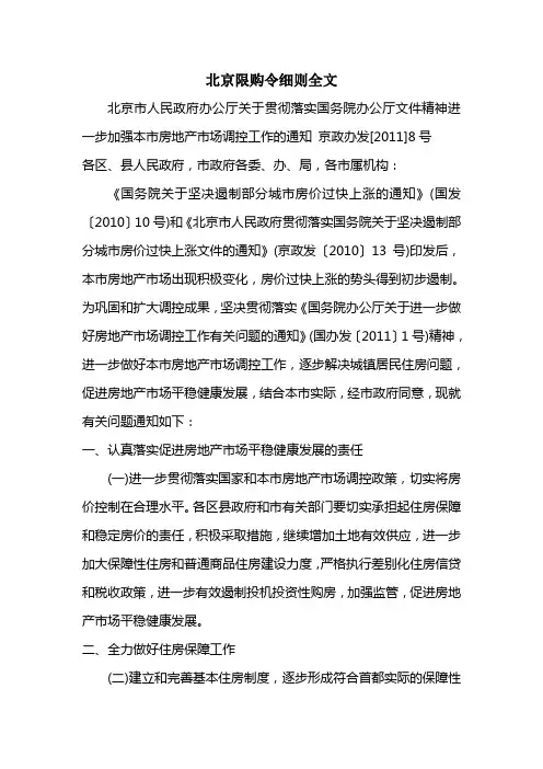 北京市限购令细则