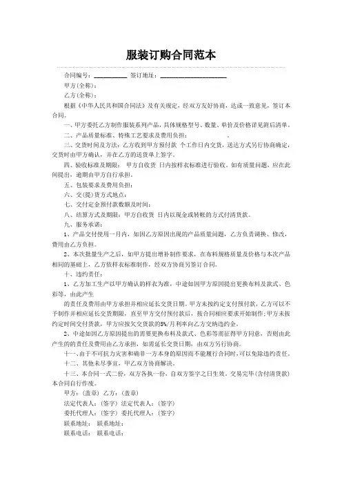 服装订购合同范本