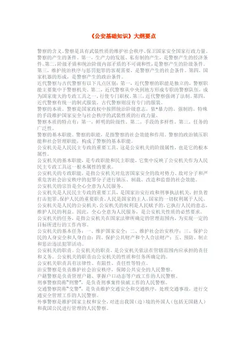 公安基础知识