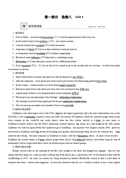 2020高考英语大一轮精讲练人教版练习：第1部分 选修8 Unit 1 含答案
