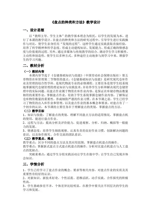 盘点的种类和方法教学设计