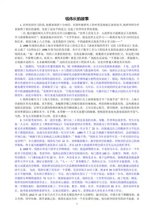 钱伟长的故事