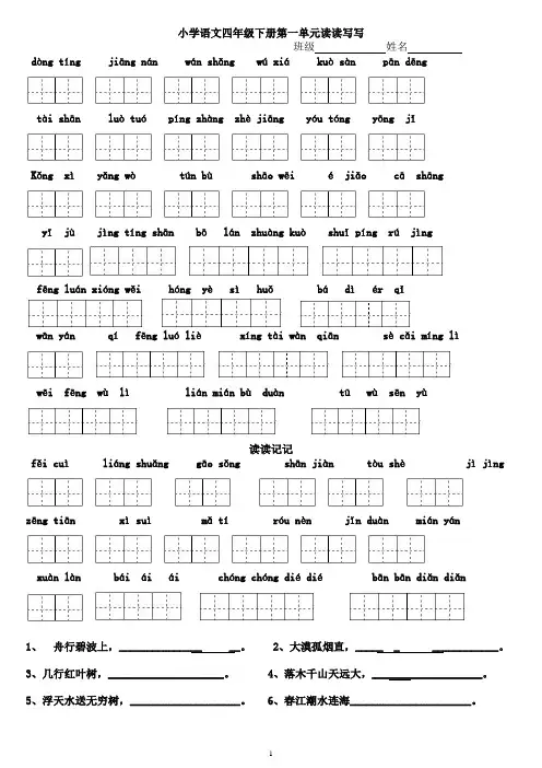 四年级下册语文1～8单元词语盘点看拼音写汉字田字格及日积月累天空