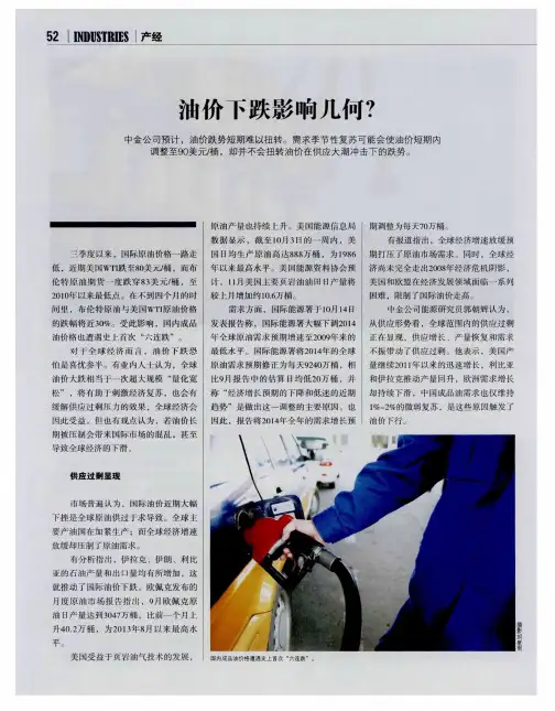 油价下跌影响几何?