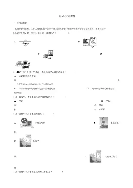 九年级物理上册8.1电磁感应现象练习题(新版)教科版