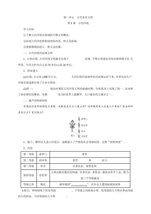 部编人教版九年级历史上册导学案含答案-3.第3课 古代印度