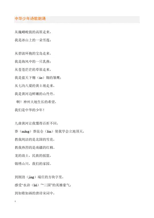 中华少年诗歌朗诵