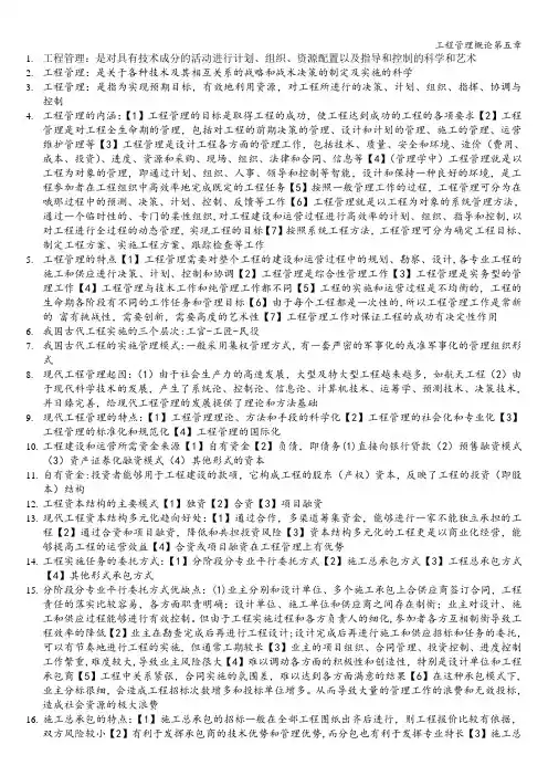 工程管理概论第五章 2