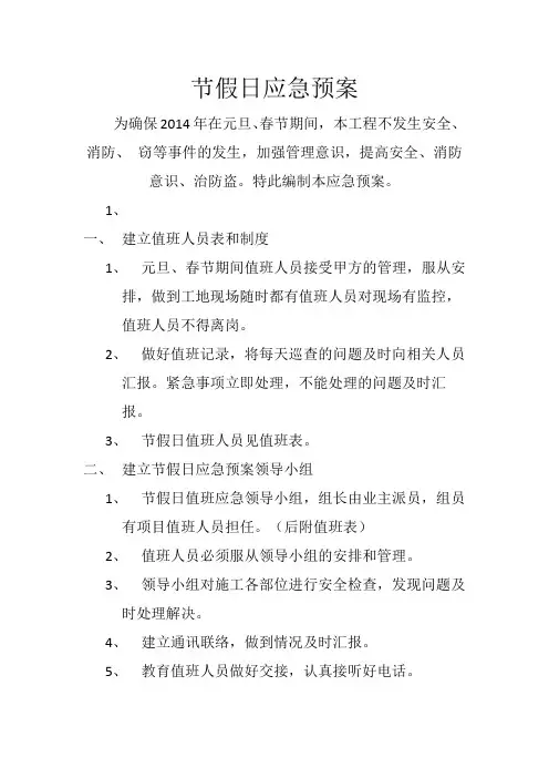 节假日应急预案 2