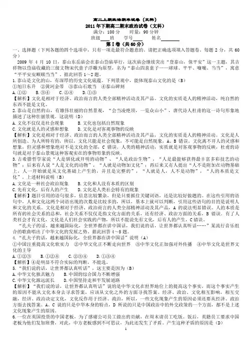 高二上期政治期末考试(文科)