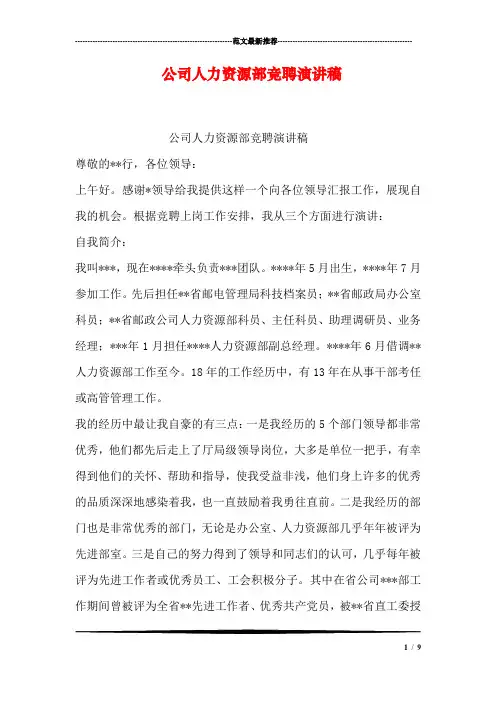 公司人力资源部竞聘演讲稿