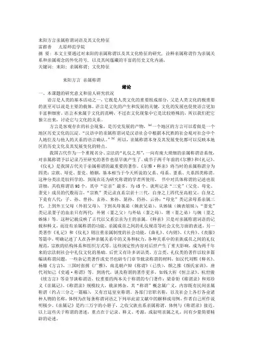 耒阳方言的亲属称谓 Microsoft Word 文档